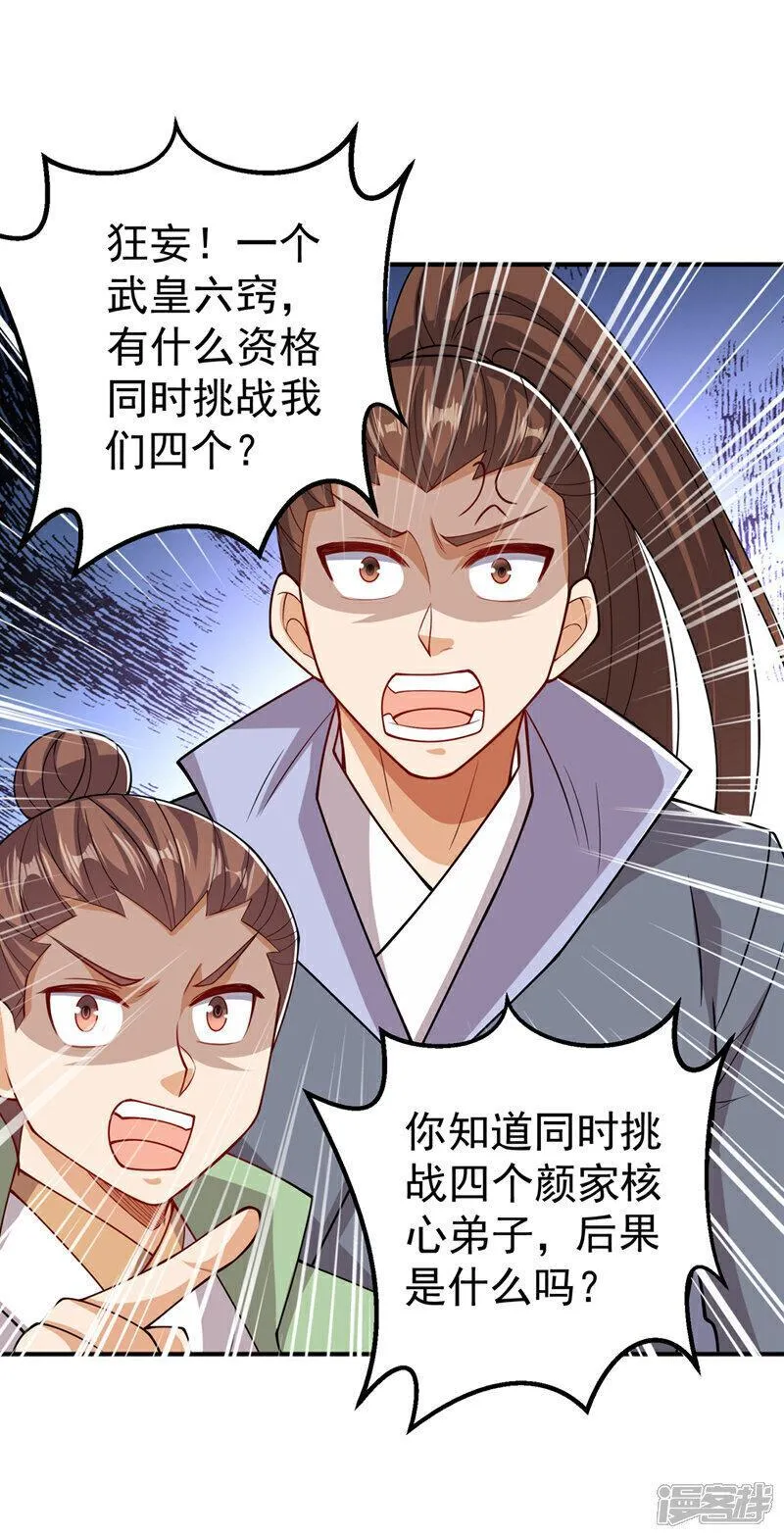 武逆九千界顶点小说漫画,第409话 试试我的无上肉身4图