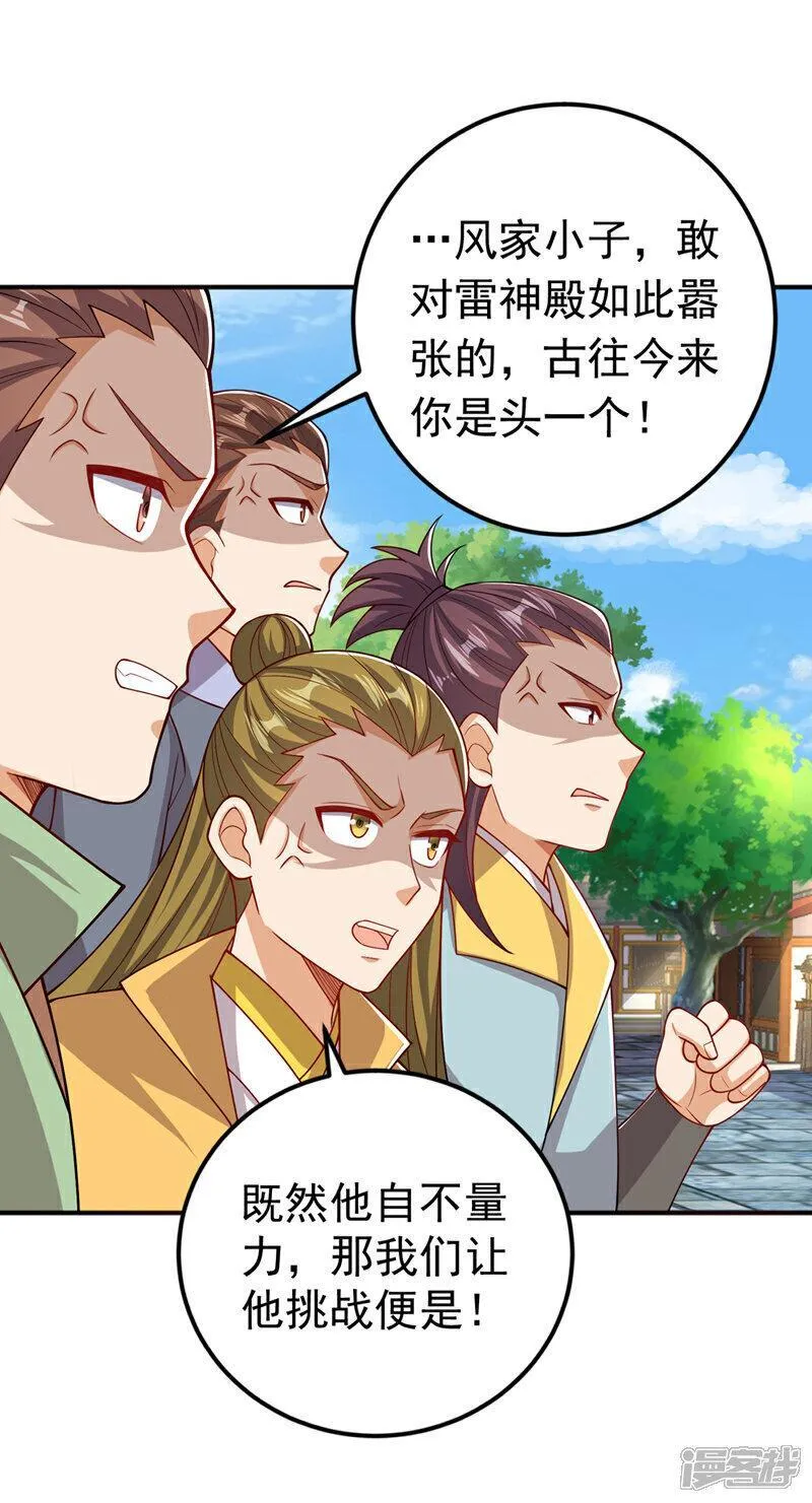 武逆九千界顶点小说漫画,第409话 试试我的无上肉身6图