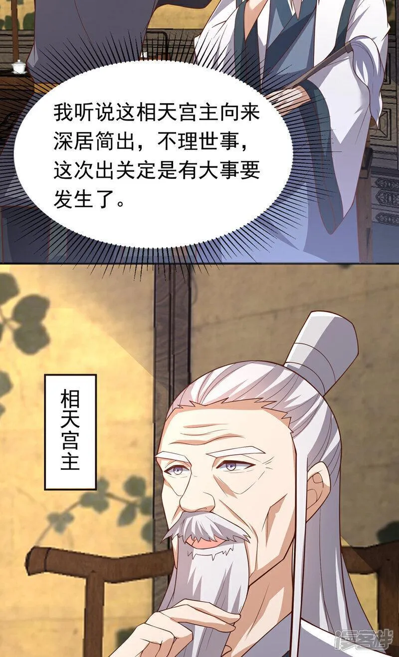 武逆漫画,第410话 对你的考验！21图