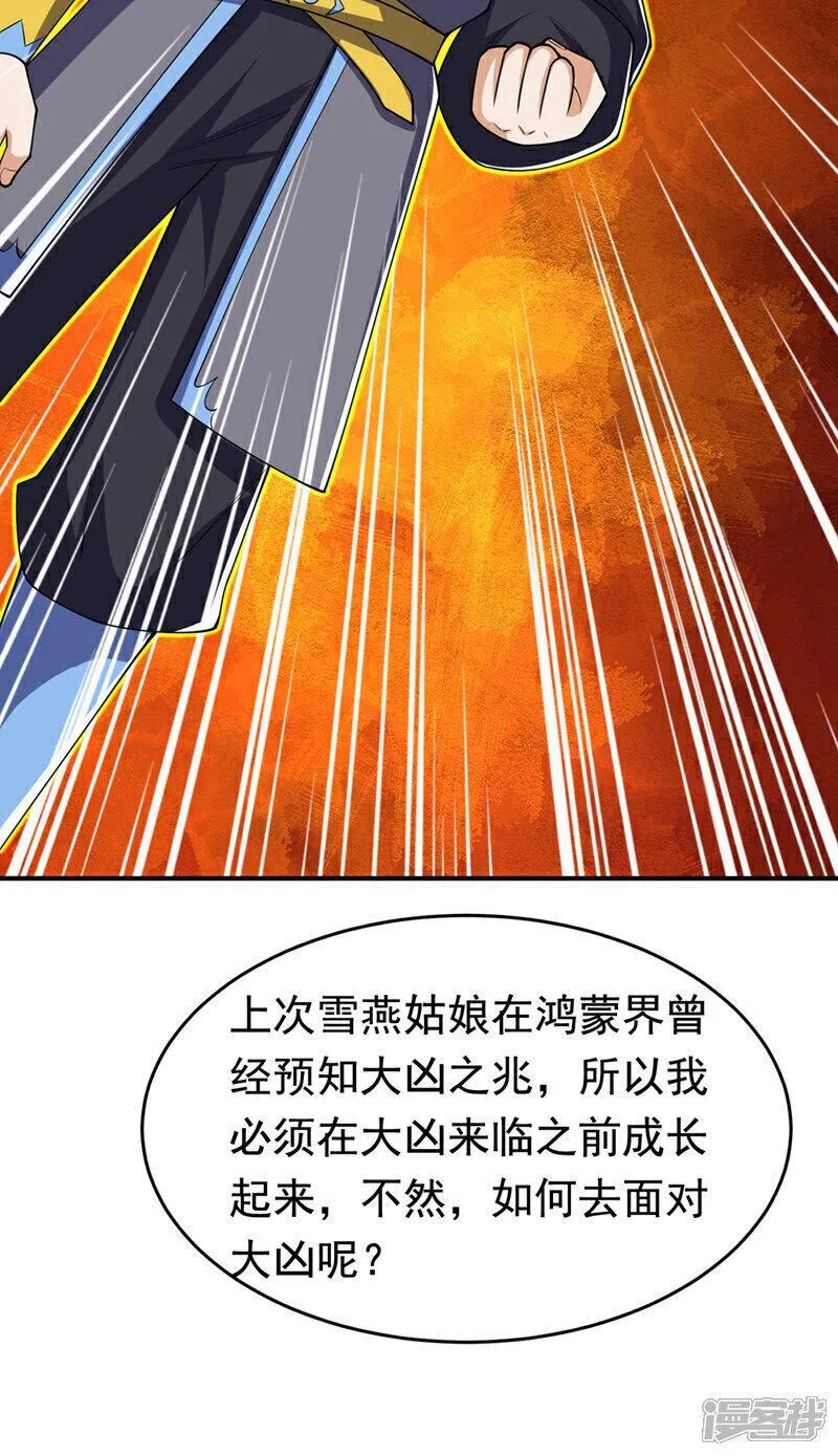 武逆漫画,第411话 灾星再临？！21图