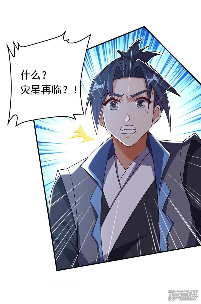 武逆漫画,第411话 灾星再临？！1图