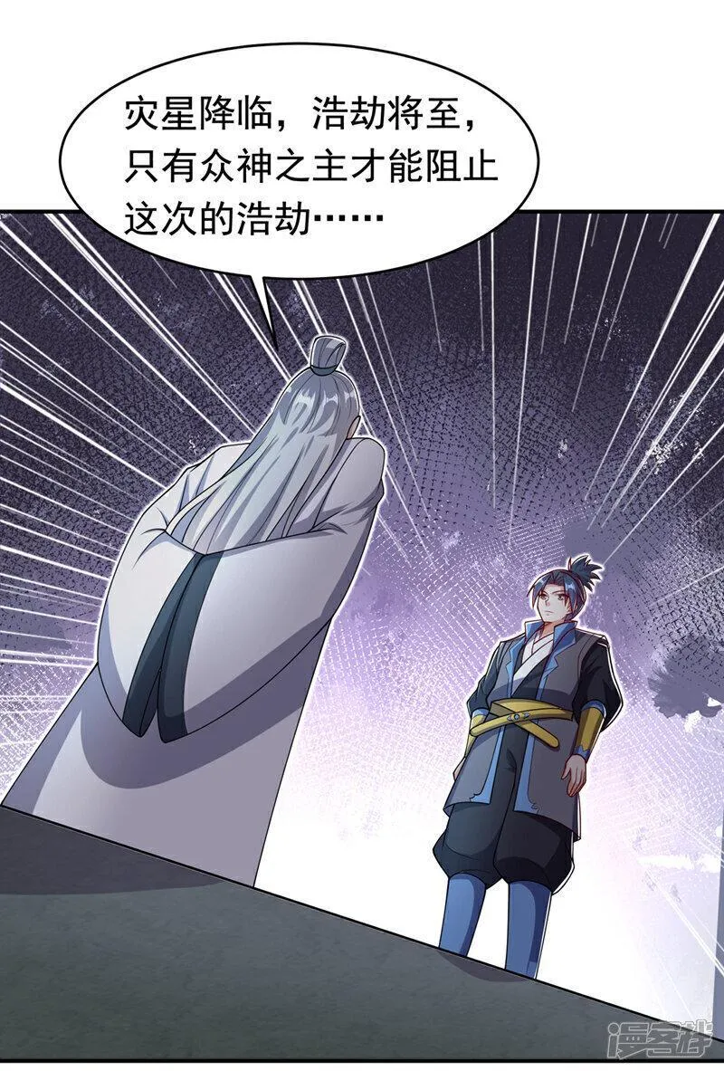 武逆漫画,第411话 灾星再临？！3图