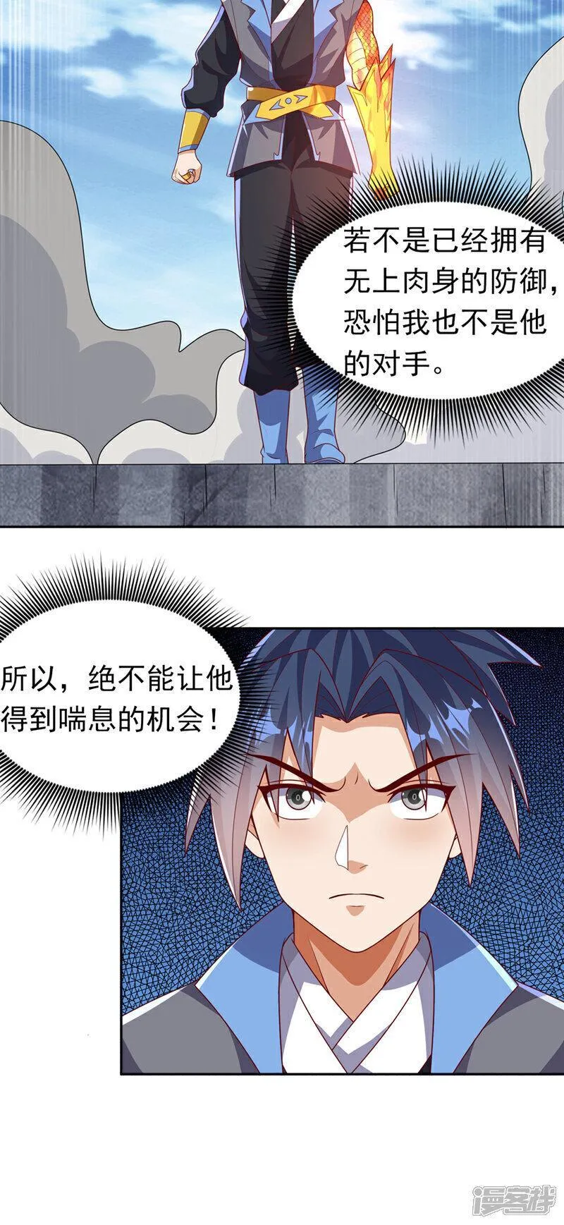 武逆漫画,第413话 恐怕你要失望了!6图