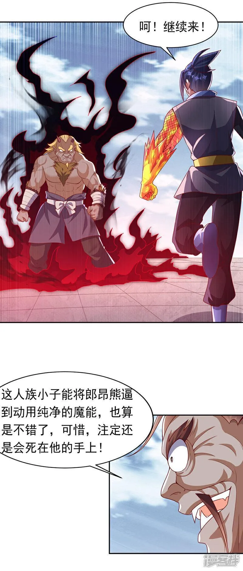 武逆漫画,第413话 恐怕你要失望了!17图