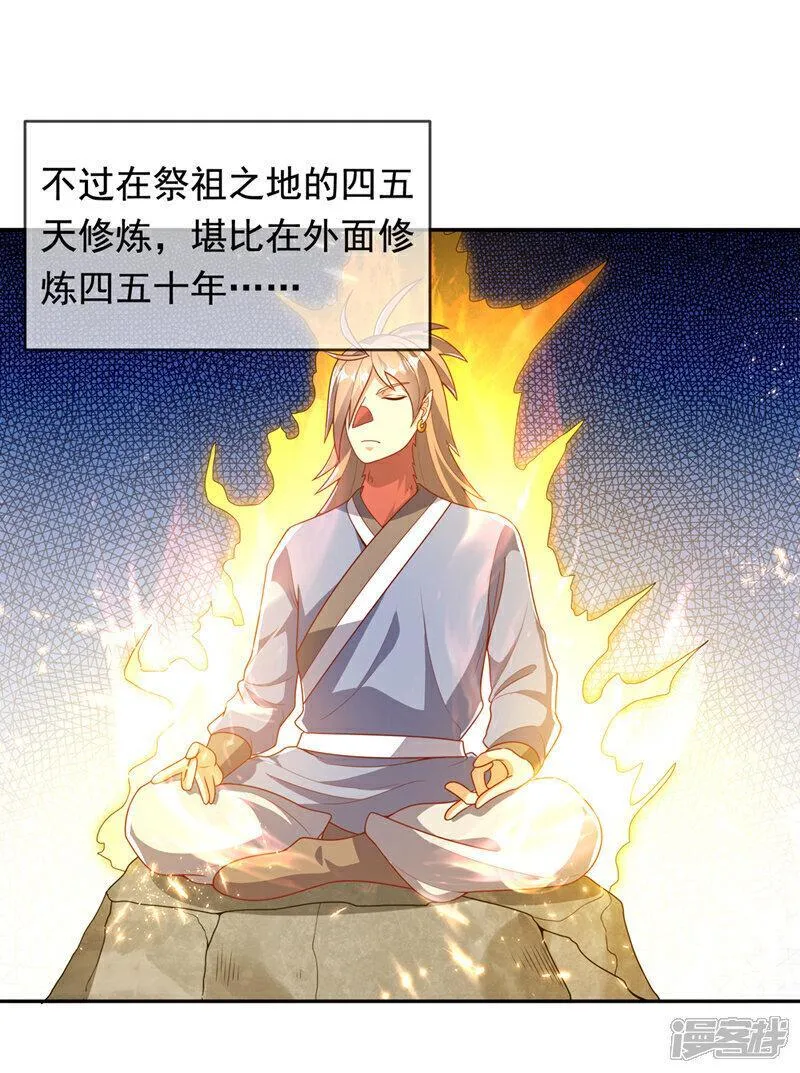 武逆漫画,第414话 祭祖之地？28图