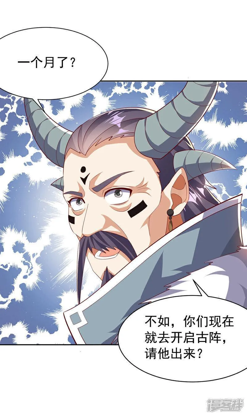 武逆漫画,第415话 已经一个月了26图