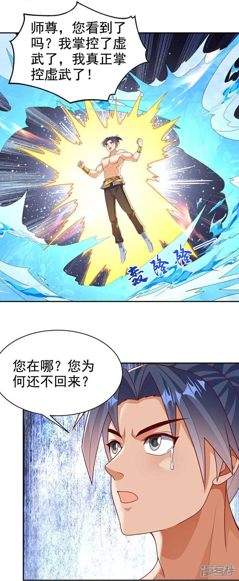 武逆漫画,第416话 冲击八窍24图