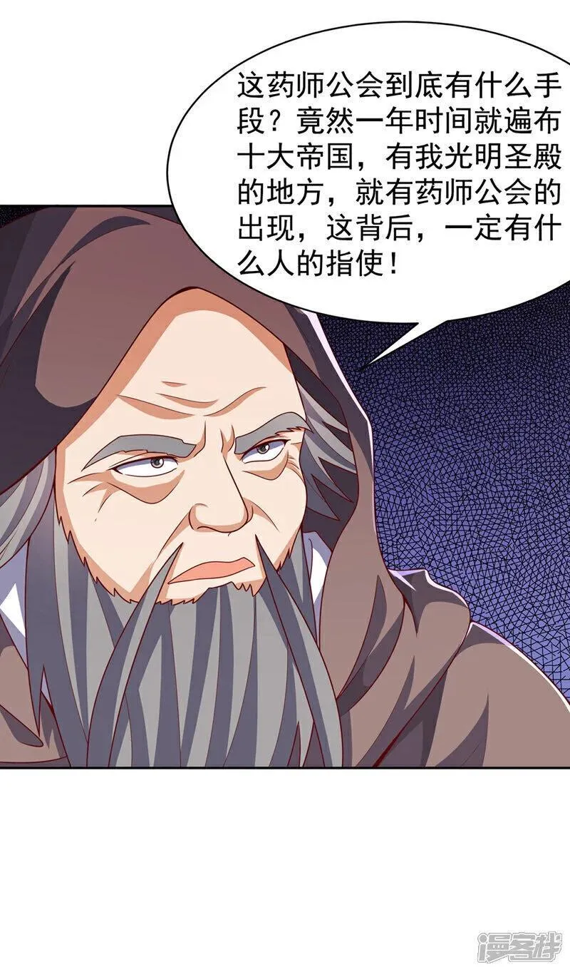 武逆漫画,第416话 冲击八窍1图