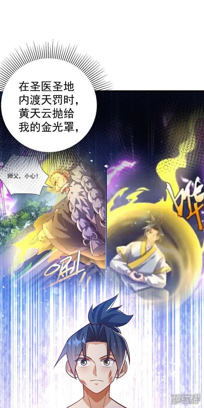 武逆漫画,第419话 金色的血液19图