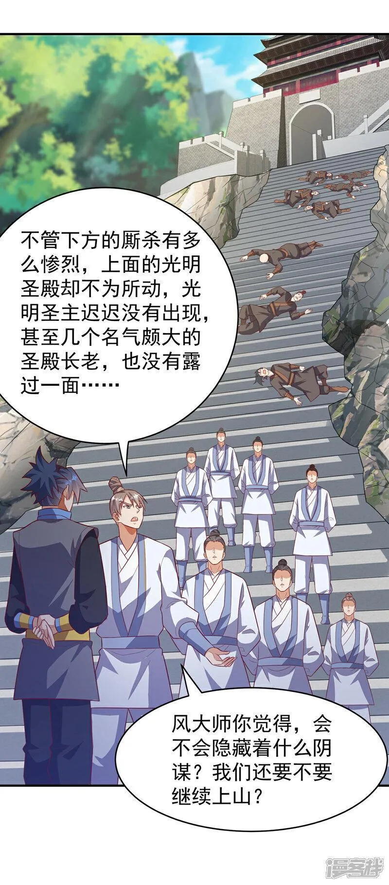 武逆漫画,第421话 继续上山！16图