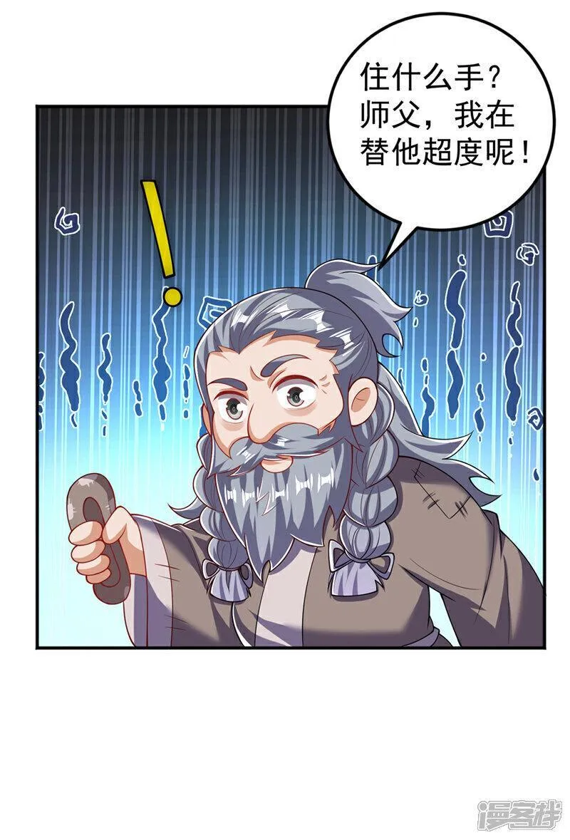 武逆漫画,第422话 我们中计了！28图