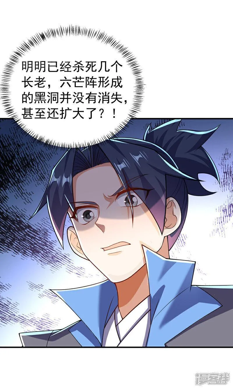 武逆漫画,第422话 我们中计了！22图