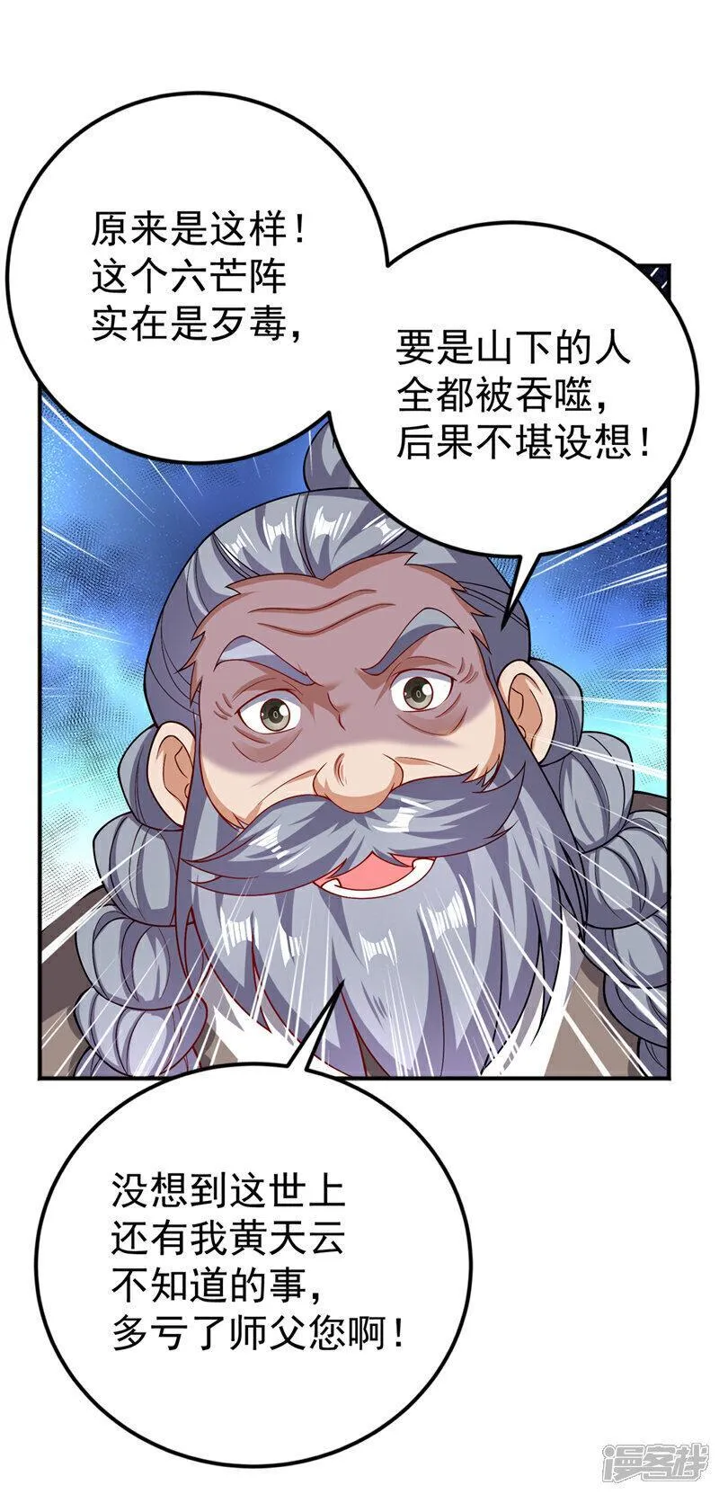 武逆漫画,第423话 光明圣子在哪儿8图