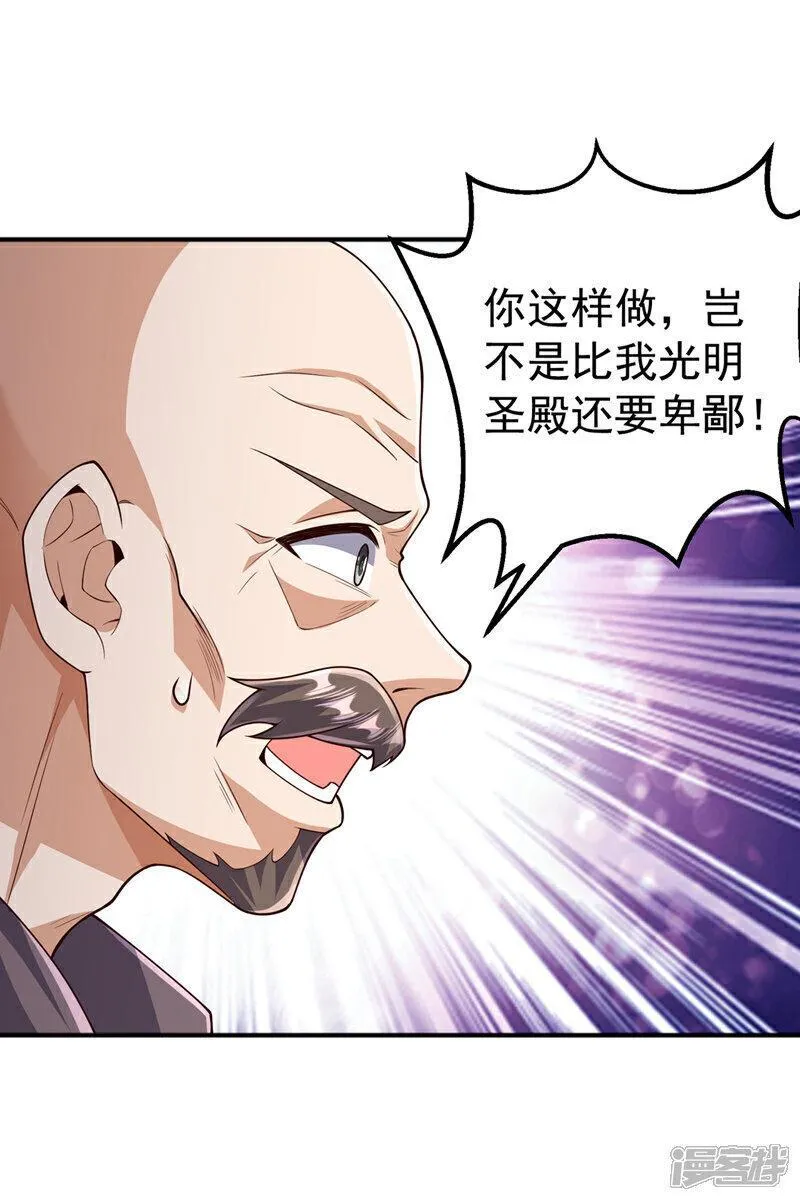 武逆漫画,第423话 光明圣子在哪儿16图