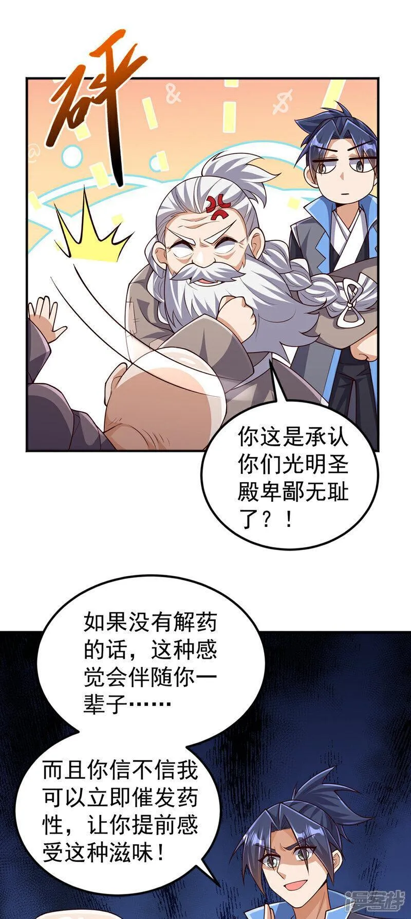 武逆漫画,第423话 光明圣子在哪儿17图