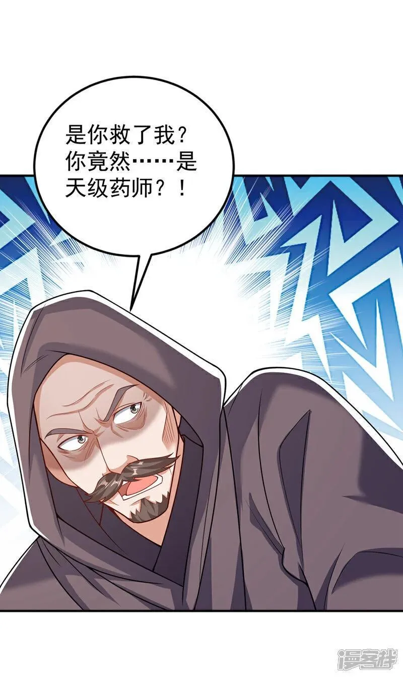 武逆漫画,第423话 光明圣子在哪儿2图