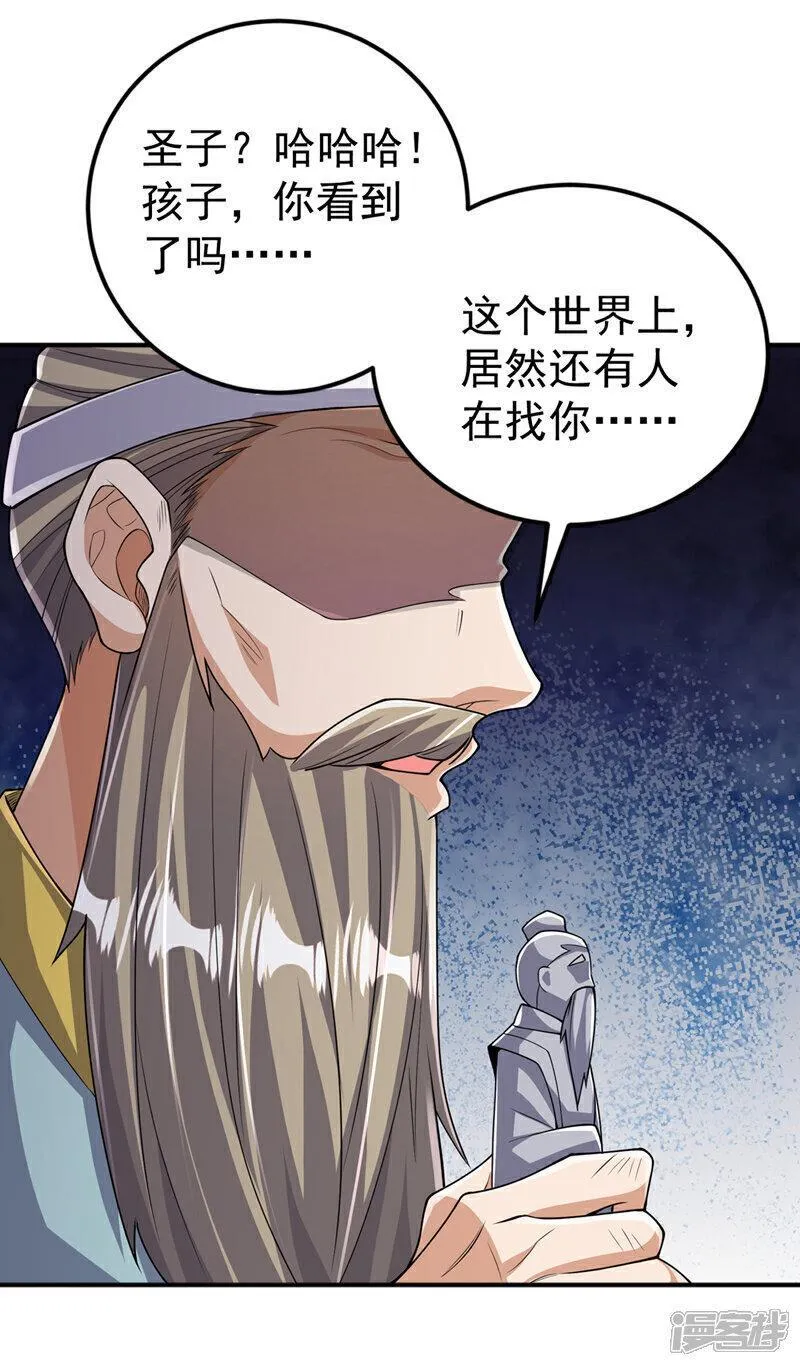 武逆漫画,第423话 光明圣子在哪儿37图