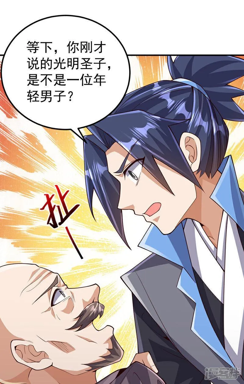 武逆漫画,第423话 光明圣子在哪儿21图