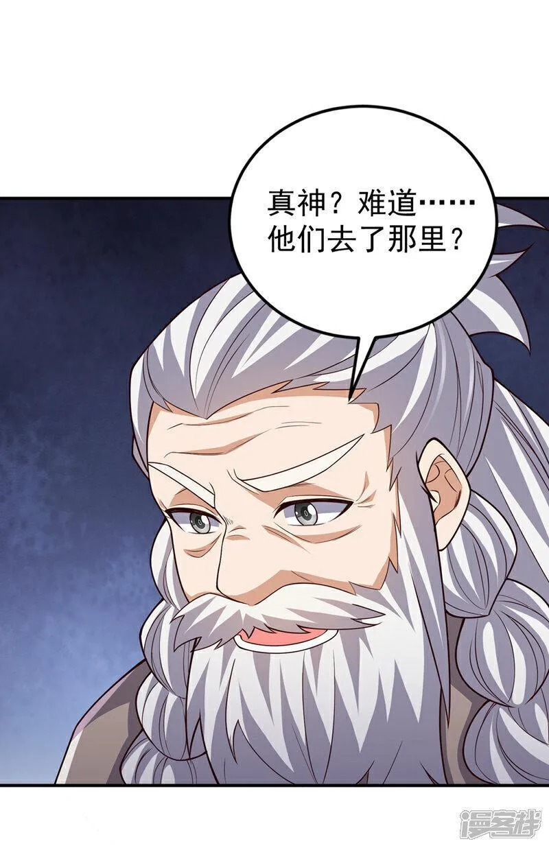 武逆漫画,第423话 光明圣子在哪儿20图