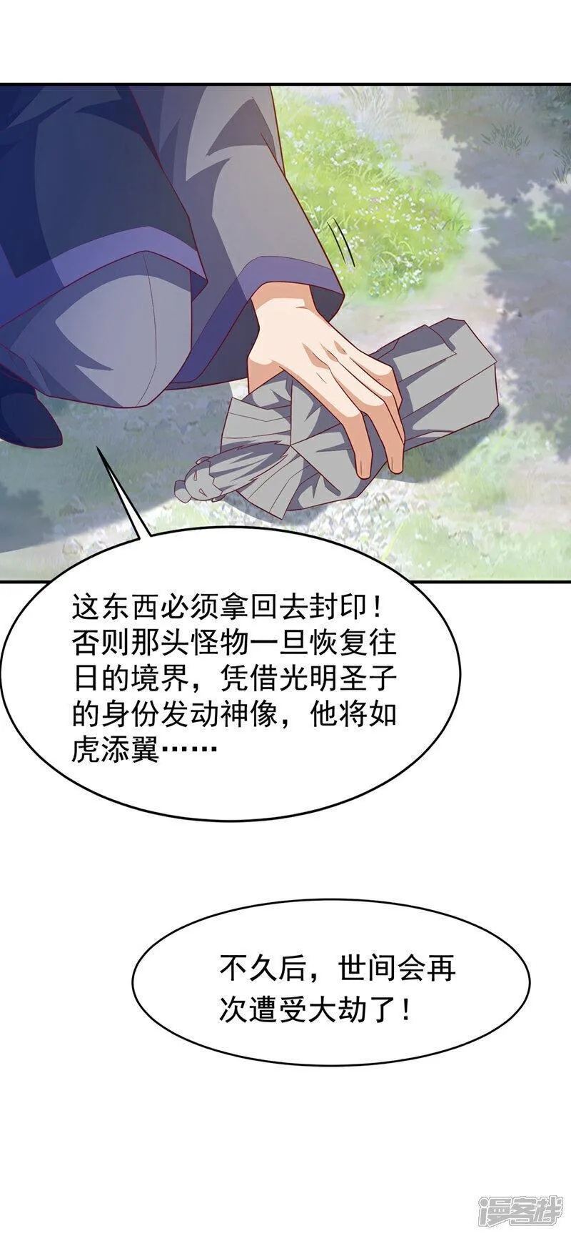 武逆漫画,第424话 你说的是这个小子？24图