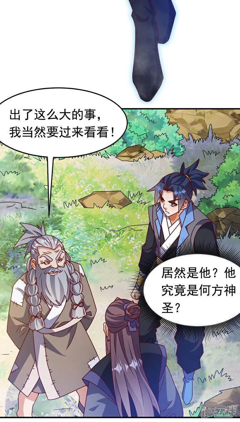 武逆漫画,第424话 你说的是这个小子？16图