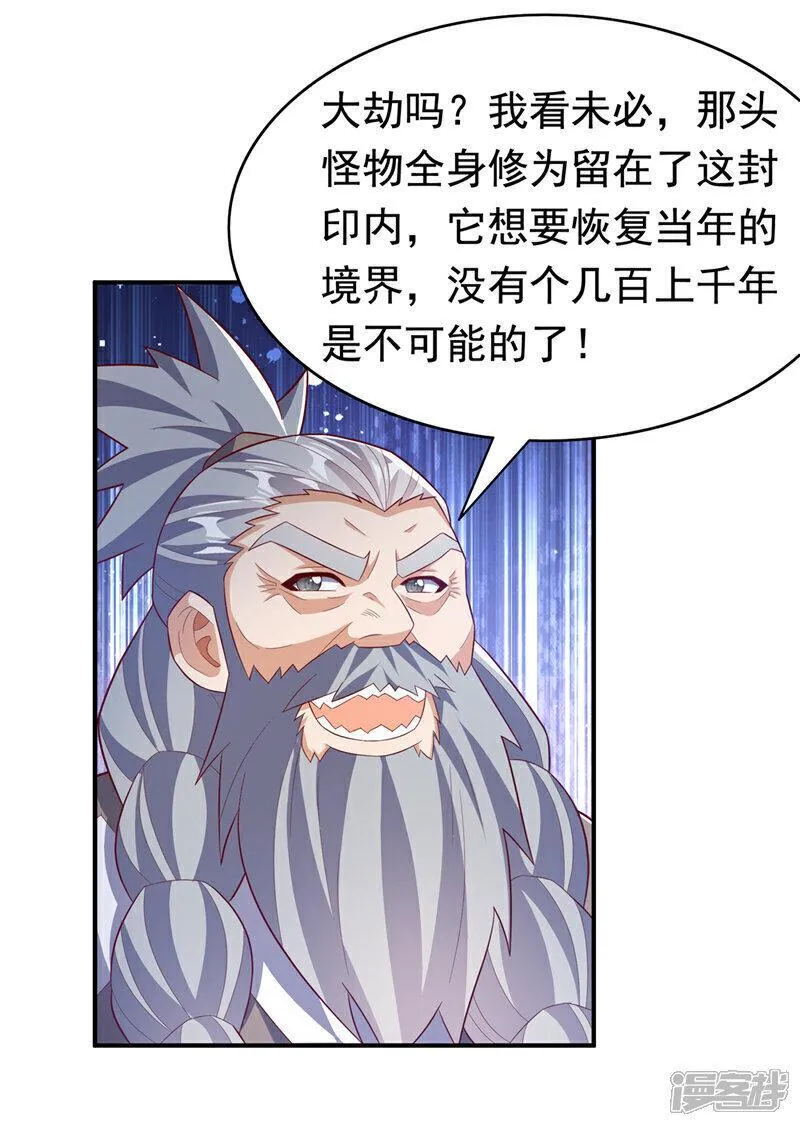 武逆漫画,第424话 你说的是这个小子？25图