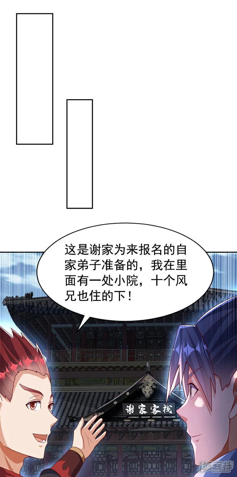 武逆漫画,第425话 在下谢炎东！25图