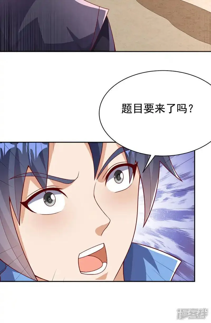 武逆漫画,第427话 题目要来了吗？35图