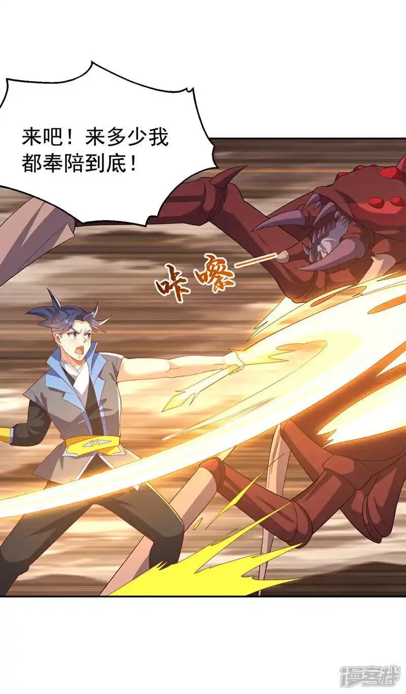 武逆九千界笔趣阁漫画,第428话 这复活没完没了34图