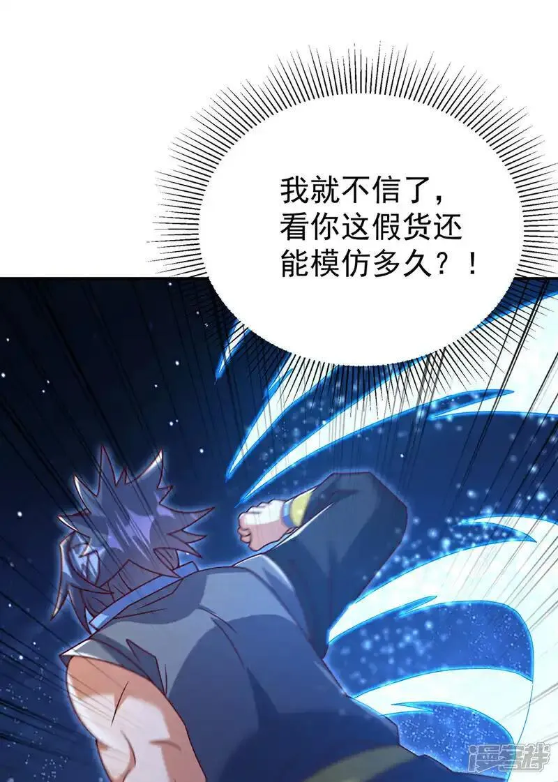 武逆漫画,第429话 超越自己？！25图