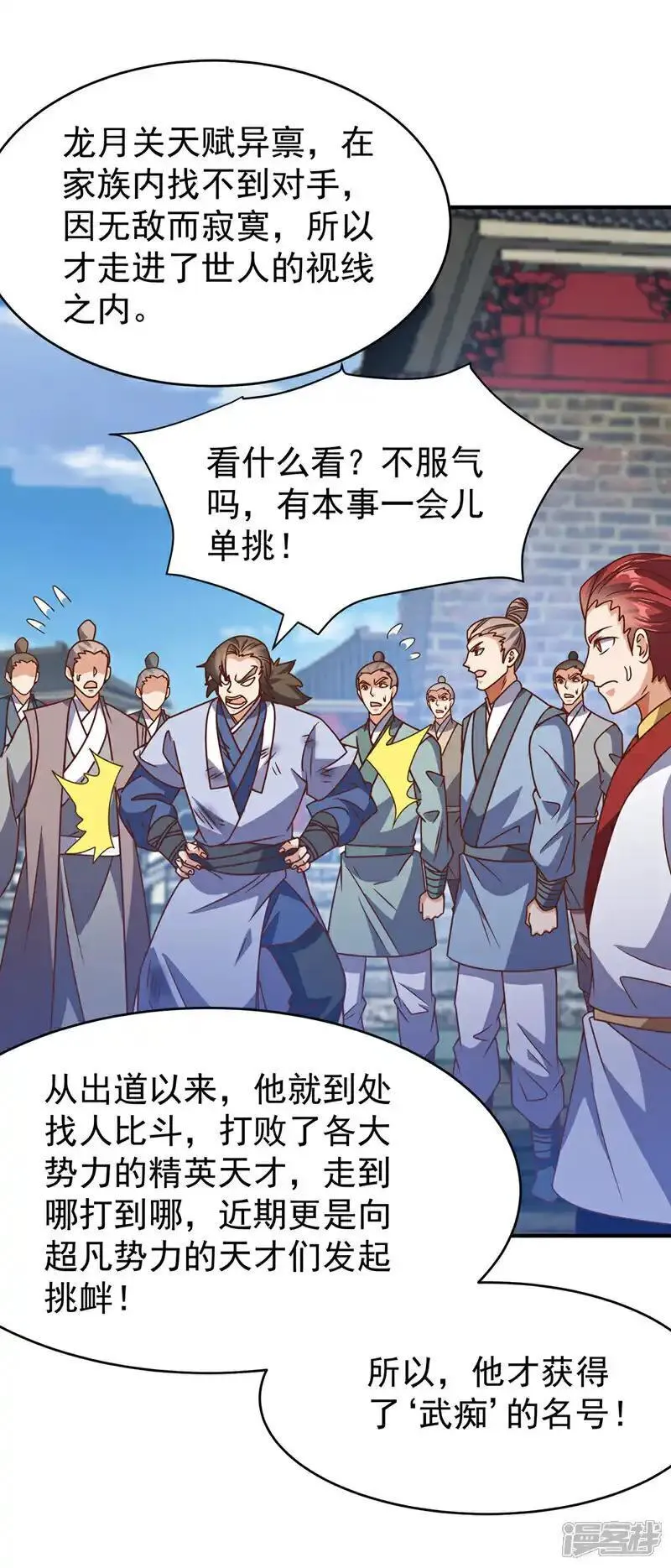 武逆漫画,第430话 什么？还有一人？33图