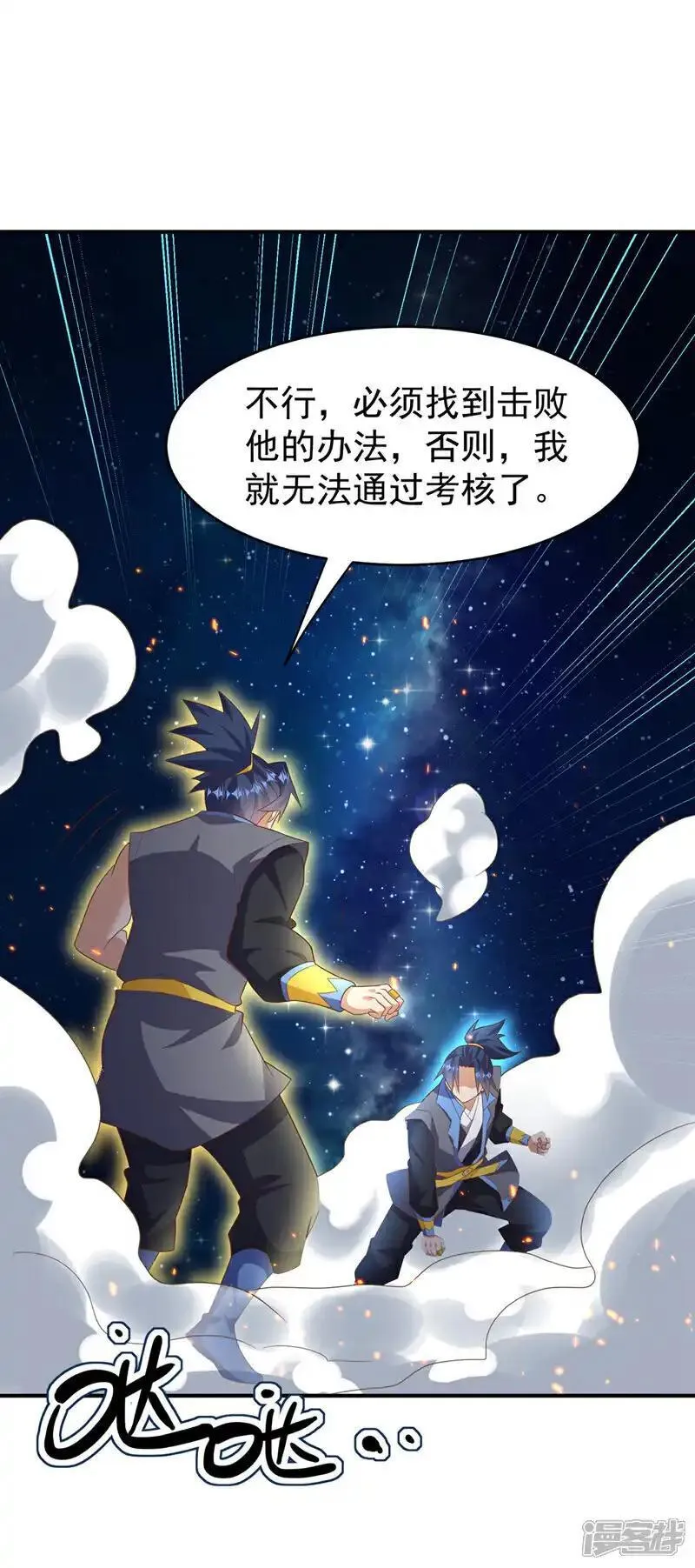 武逆漫画,第431话 忘神的状态10图