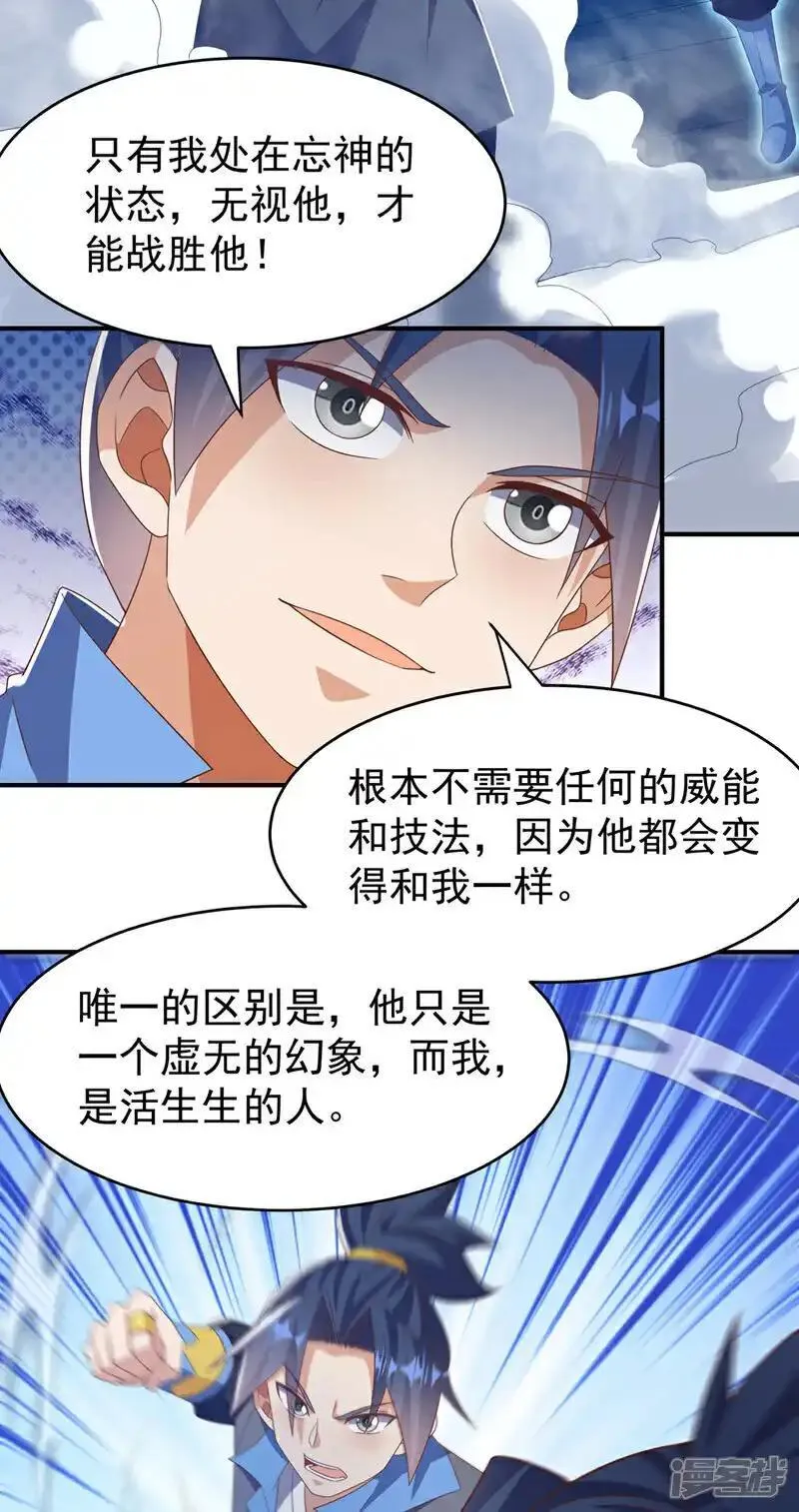 武逆漫画,第431话 忘神的状态22图