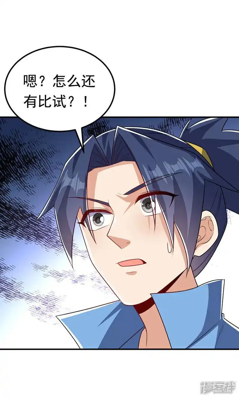 武逆漫画,第432话 你有信心吗？1图