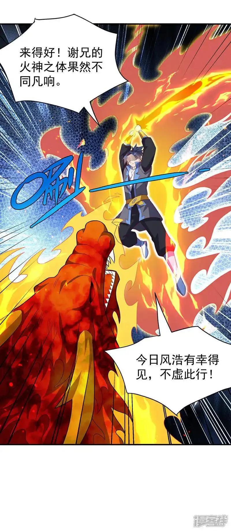 武逆漫画,第433话 谢兄，冒犯了！13图