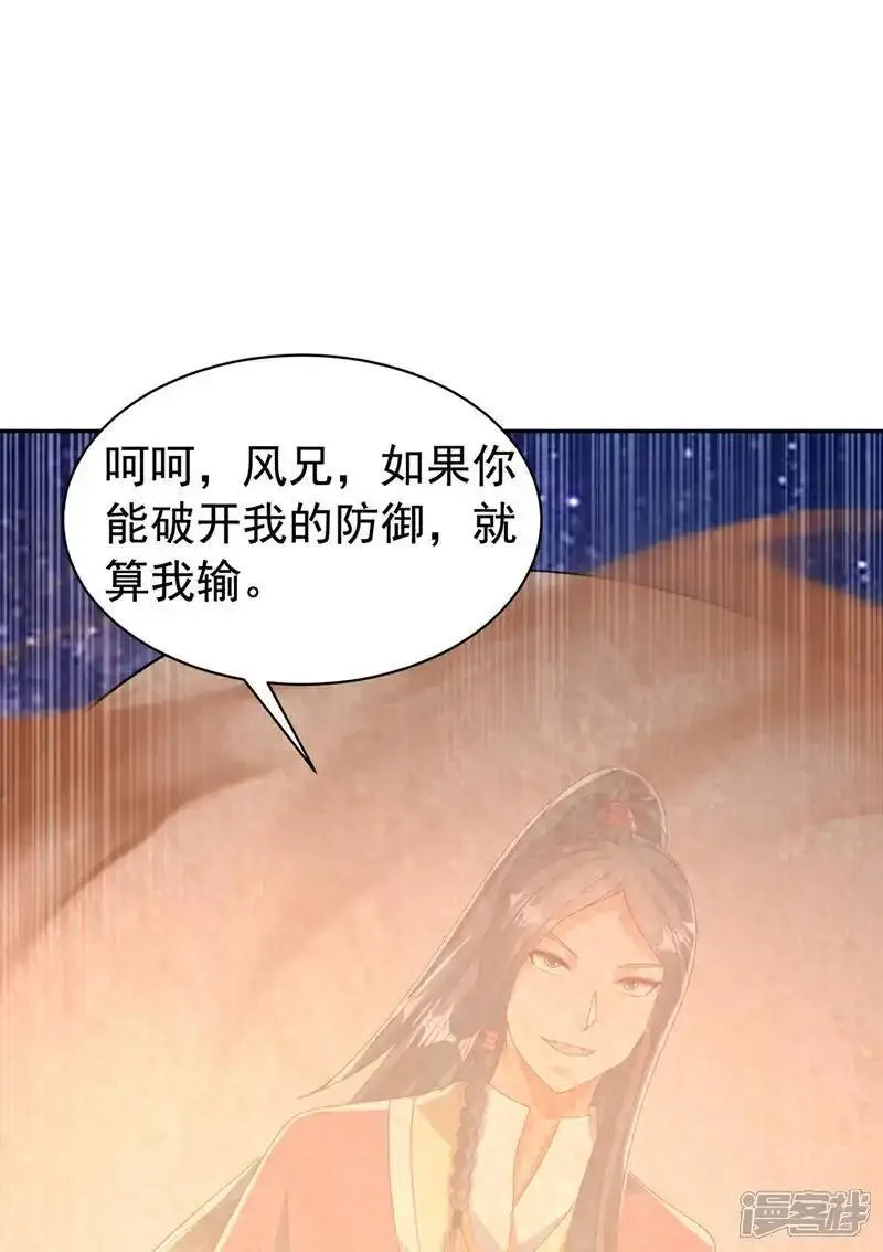 武逆漫画,第434话 闭上你的乌鸦嘴27图