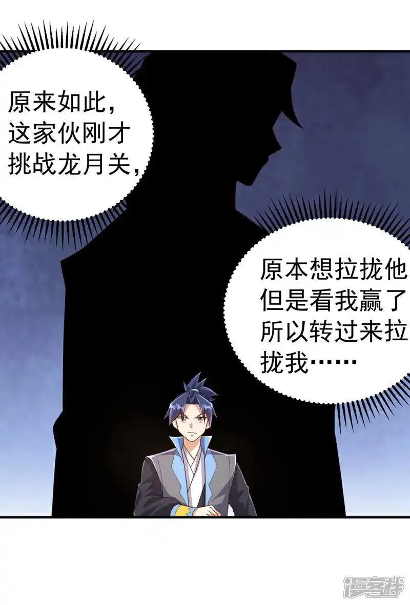 武逆漫画,第437话 可否借一步说话？19图