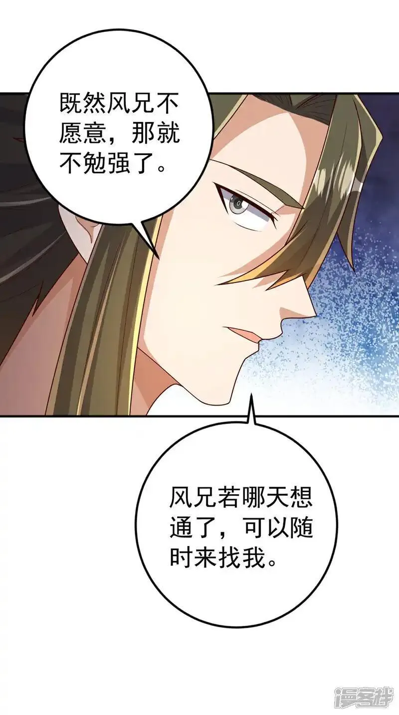 武逆漫画,第437话 可否借一步说话？25图