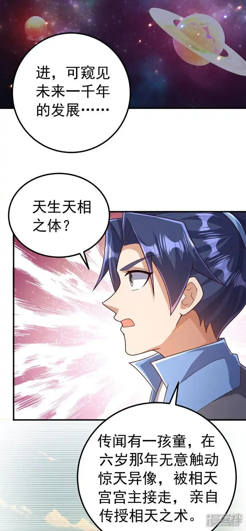 武逆漫画,第437话 可否借一步说话？16图