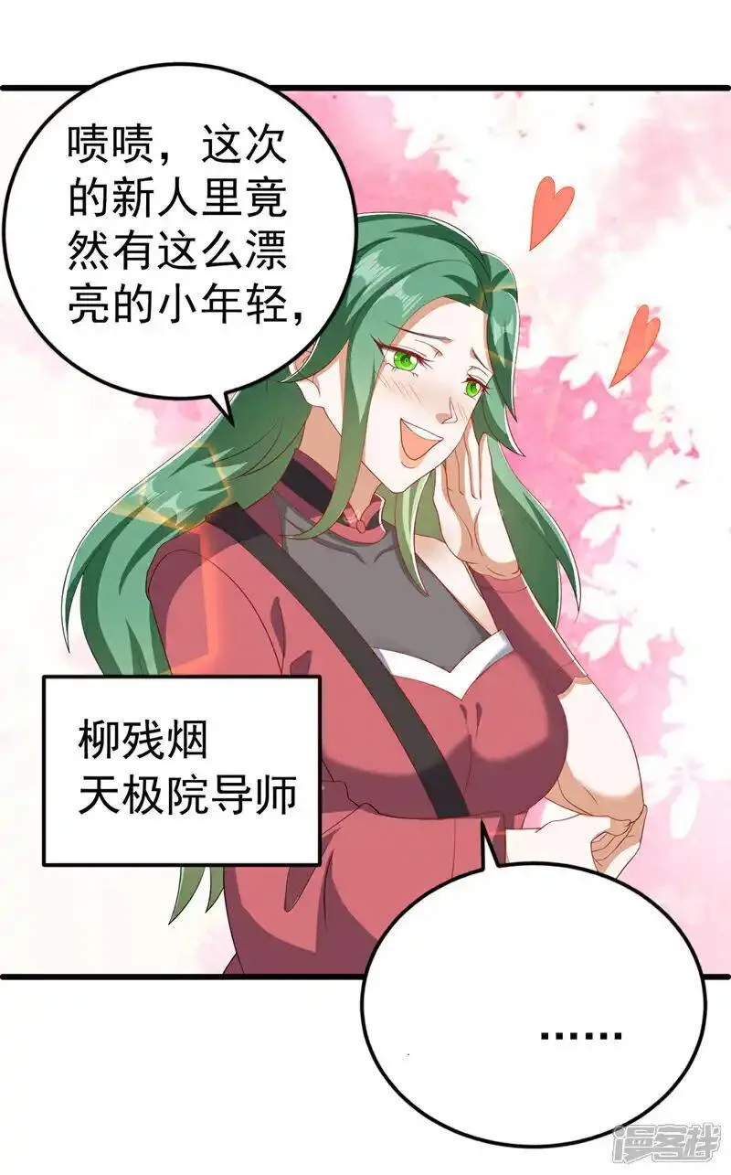 武逆漫画,第438话 特殊的爱好&hellip;&hellip;40图