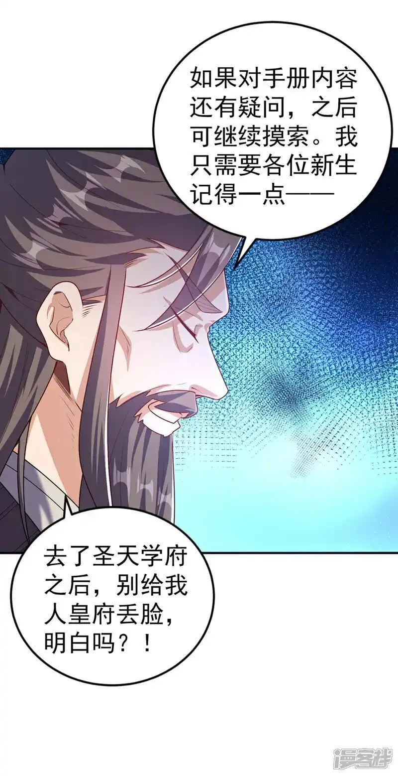 武逆漫画,第438话 特殊的爱好&hellip;&hellip;16图