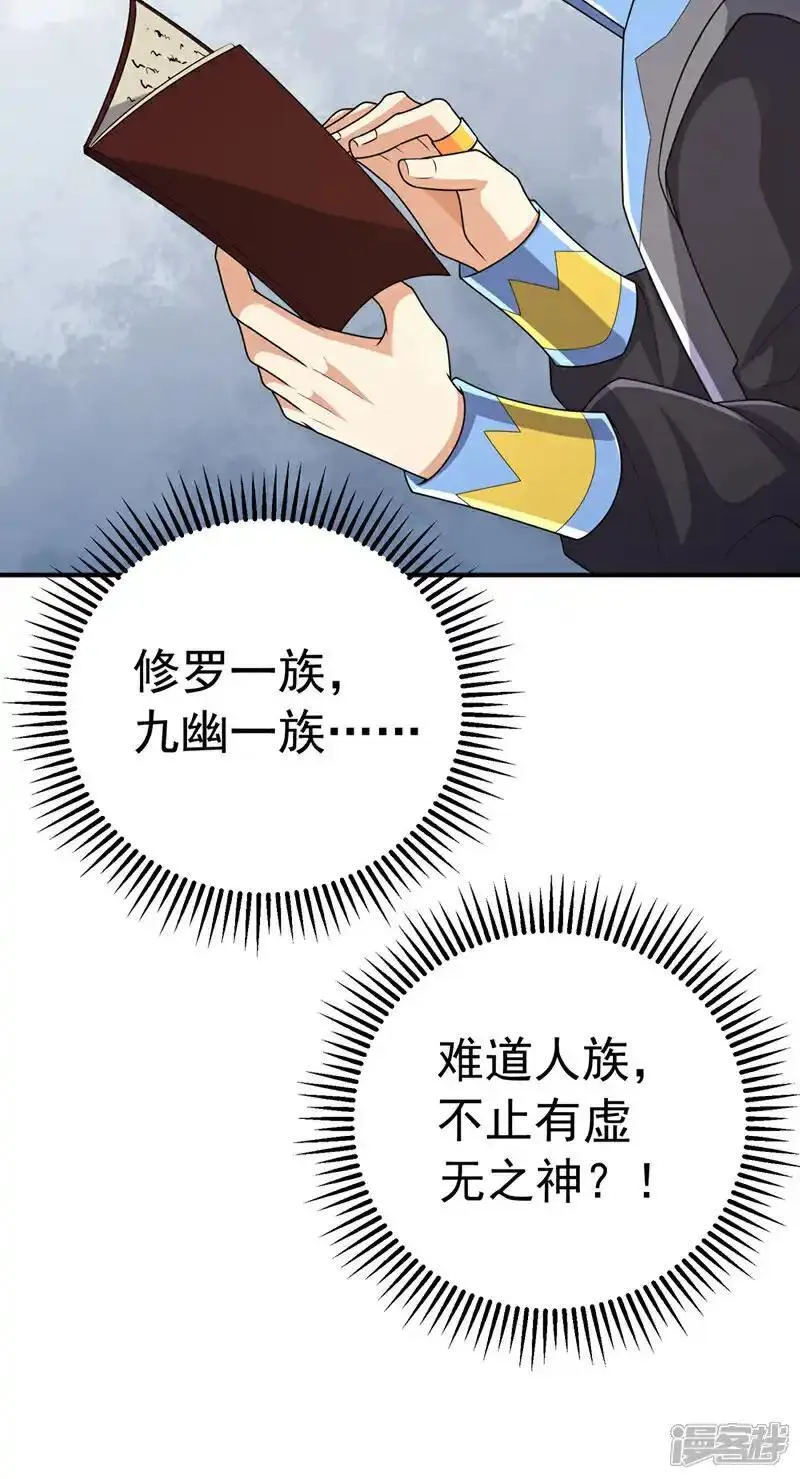 武逆漫画,第438话 特殊的爱好&hellip;&hellip;2图