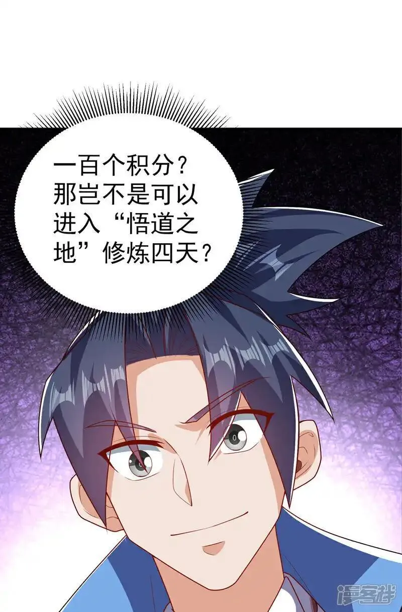 武逆漫画,第438话 特殊的爱好&hellip;&hellip;21图