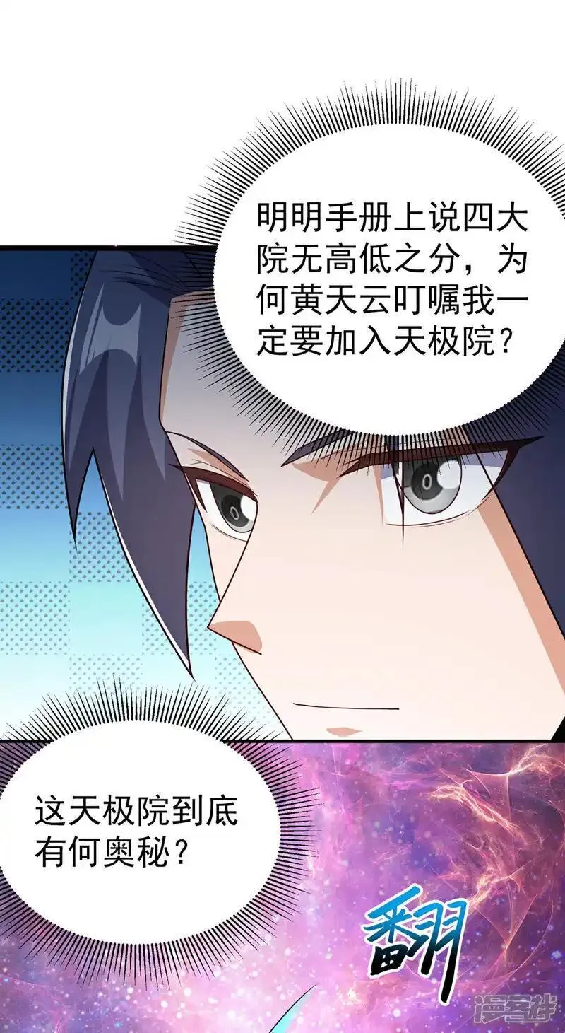 武逆漫画,第438话 特殊的爱好&hellip;&hellip;12图