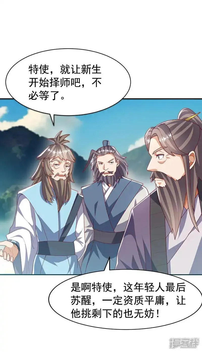 武逆漫画,第439话 怎么还没醒？13图