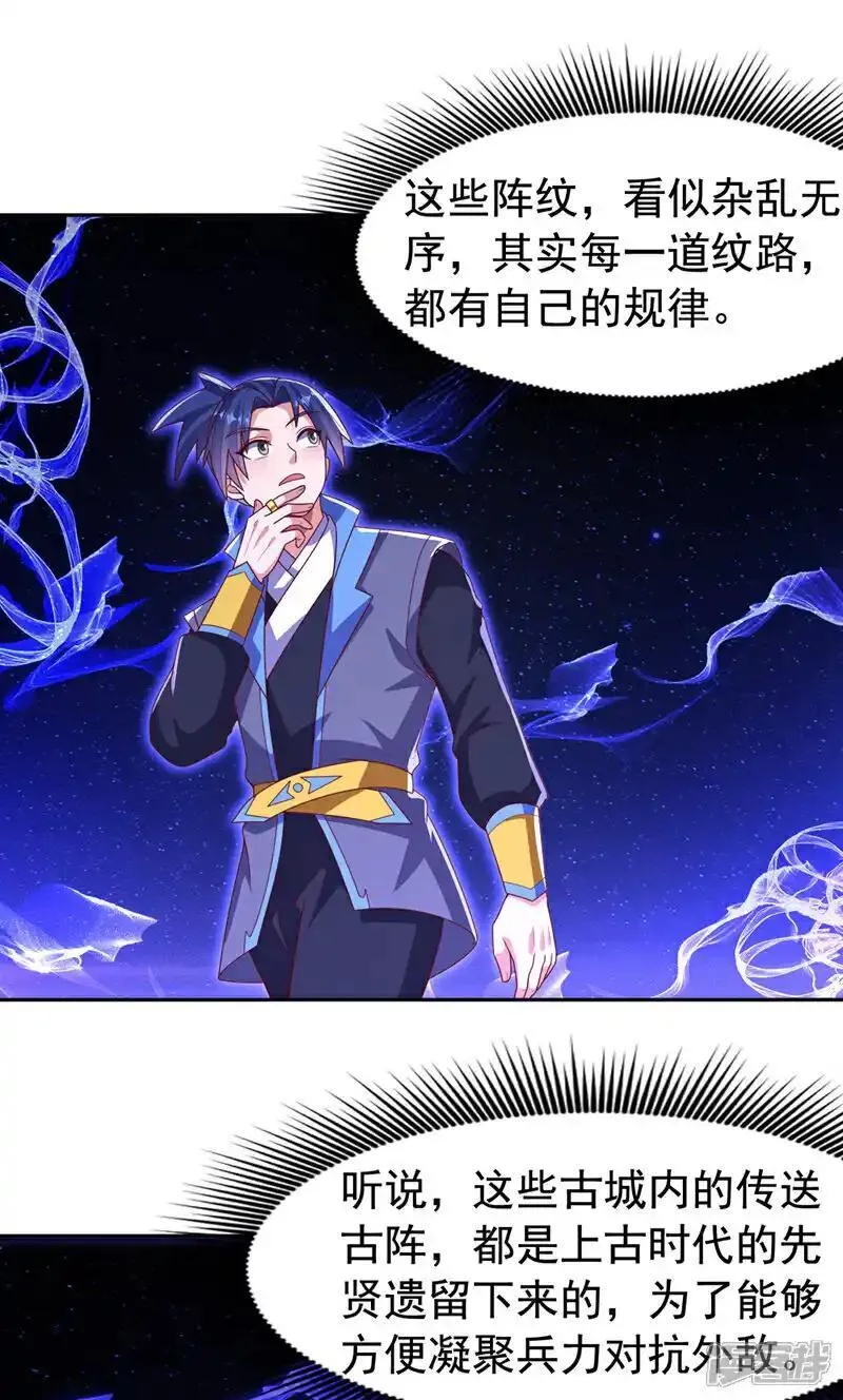 武逆漫画,第439话 怎么还没醒？9图