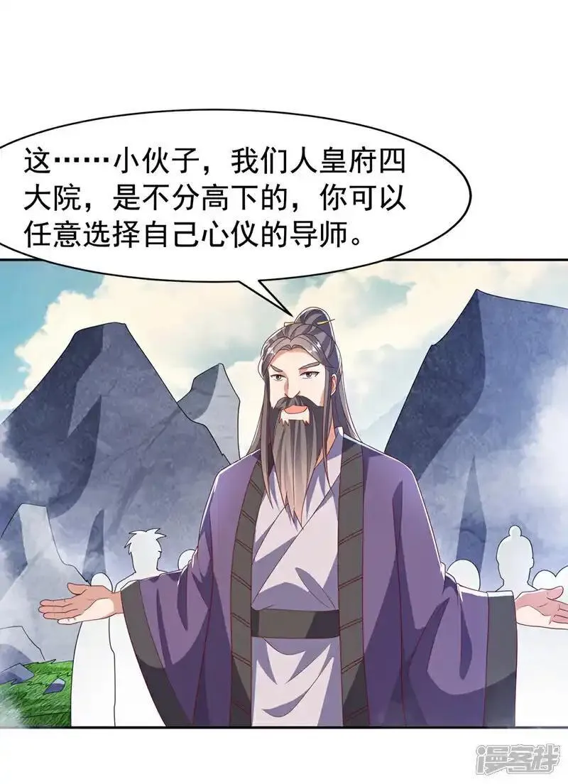 武逆漫画,第440话 能不能矜持一点？26图