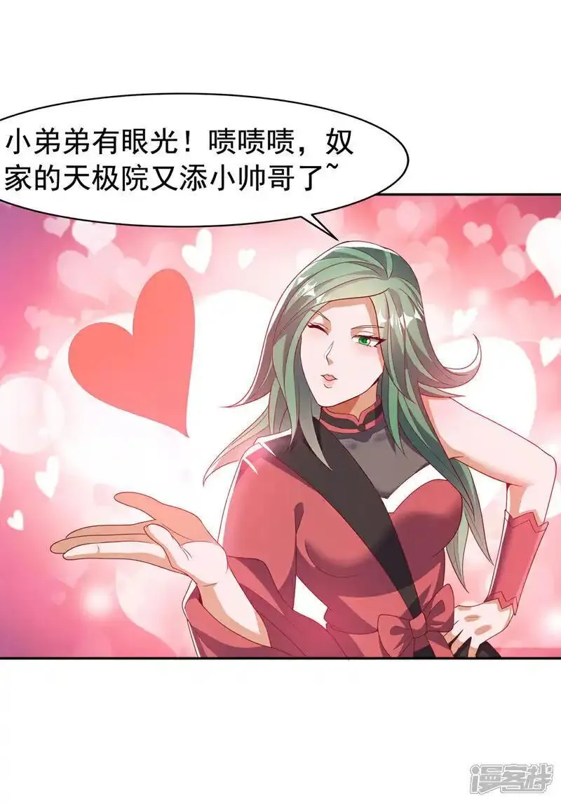 武逆漫画,第440话 能不能矜持一点？32图