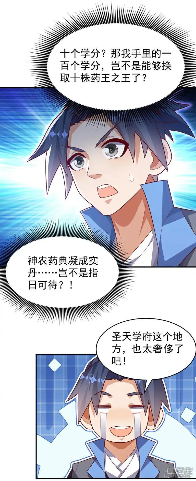 武逆漫画,第441话 学分值钱吗？30图