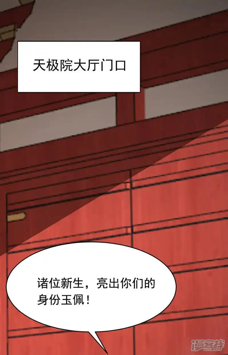 武逆漫画,第442话 蛇蝎柳来了！27图